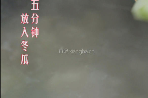 东山再杞的做法图解8