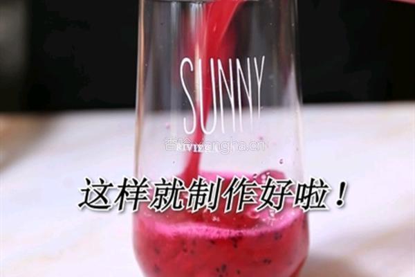 红颜火龙果的做法(小兔奔跑饮品培训)的做法图解7