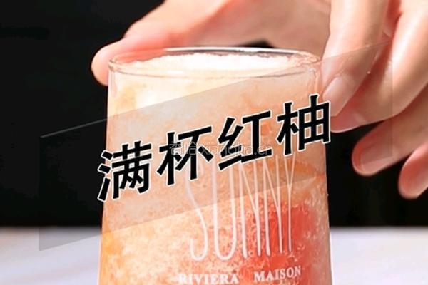 喜茶同款满杯红柚的做法(小兔奔跑饮品培训)的做法图解9