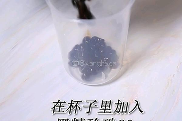 喜茶同款奶茶波波冰的做法(小兔奔跑饮品培训)的做法图解1