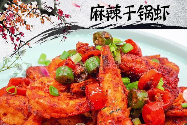 麻辣干锅虾