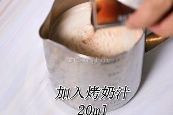 益禾烤奶的做法(小兔奔跑饮品培训)的做法图解5