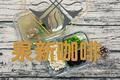 办公室也能吃上羊肉泡馍便当