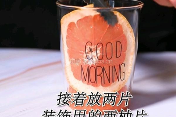 满杯红柚热饮做法(小兔奔跑饮品教程)的做法图解2
