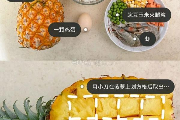 菠萝饭的做法图解1