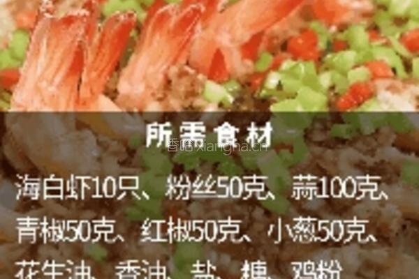 不用剥壳的蒜蓉粉丝虾 一口吃掉才过瘾的做法图解1