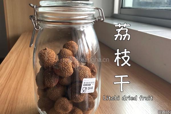 自制荔枝酒、荔枝罐头、荔枝干的做法图解15