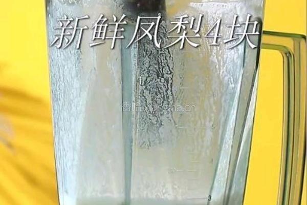 凤梨啵啵酸奶的做法图解7