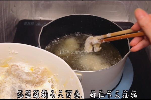 芥末酱虾球的做法图解7