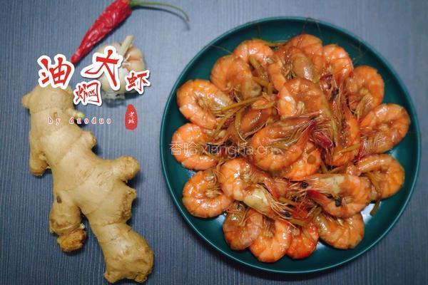 油焖大虾的做法图解10