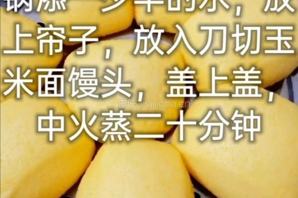 玉米面馒头的做法图解8