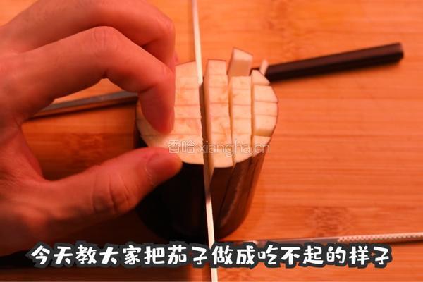 菊花茄子的做法图解1