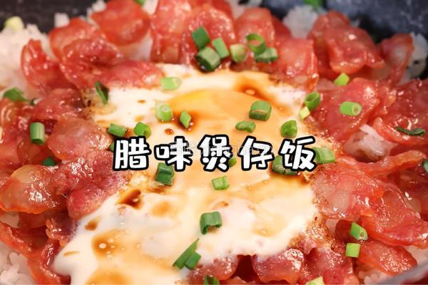 腊味煲仔饭的做法图解5