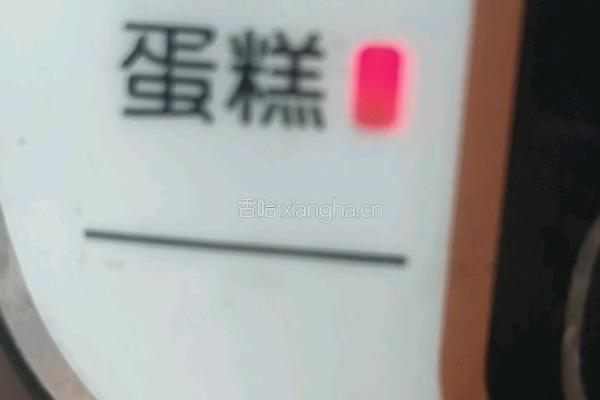 电饭锅蛋糕的做法图解12