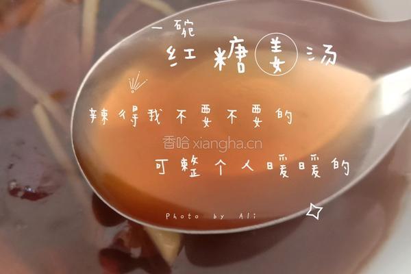 姜汤的做法图解5