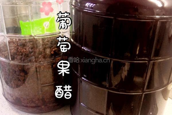 葡萄果醋的做法图解1