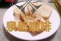 烤箱黄油豆腐