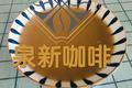 无糖糯小米绿豆红枣养生粥