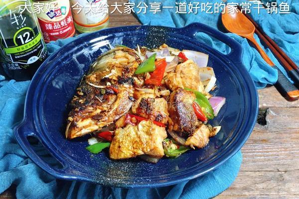 家常干锅鱼的做法图解12