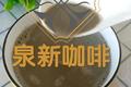 红枣核桃黑芝麻糊