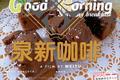 巧克力布朗尼蛋糕