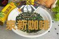紫菜蛋花汤