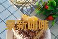 奶油蛋糕