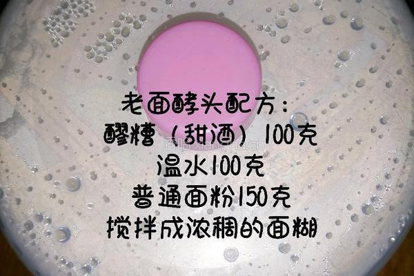 醪糟老面馒头的做法图解1