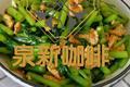 鸡蛋酱茼蒿
