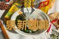 虾仁紫菜河粉