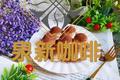牛奶可可球