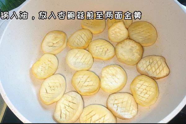 素烧杏鲍菇的做法图解3