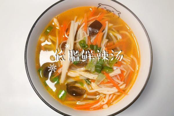 低脂鲜辣汤