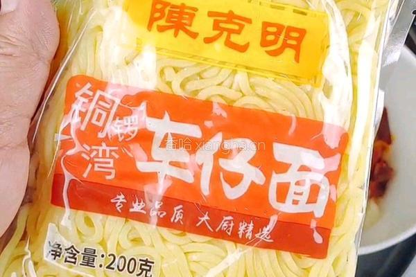 港式车仔面的做法图解1