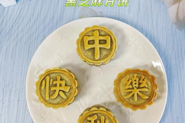 黑芝麻月饼的做法图解18