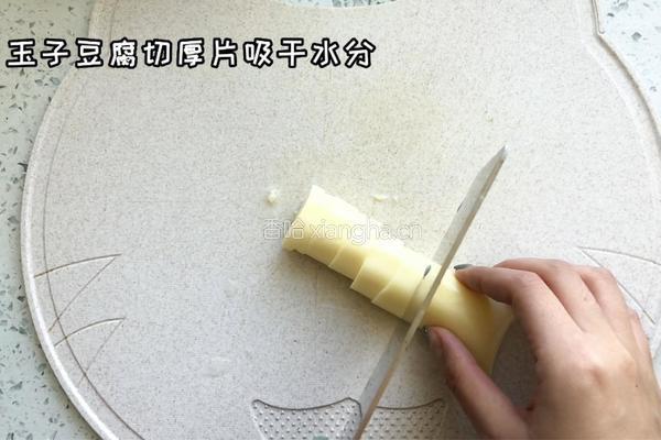 鱼香玉子豆腐的做法图解1