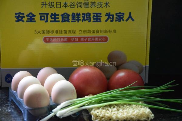 番茄鸡蛋面的做法图解1
