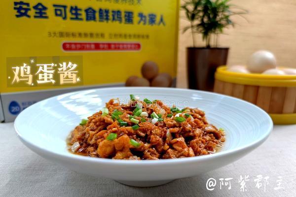 鸡蛋酱的做法图解15
