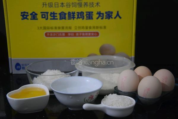 戚风蛋糕的做法图解1