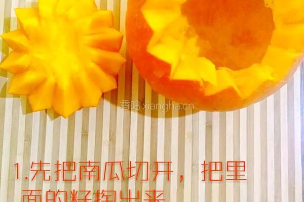 四喜南瓜盅的做法图解1