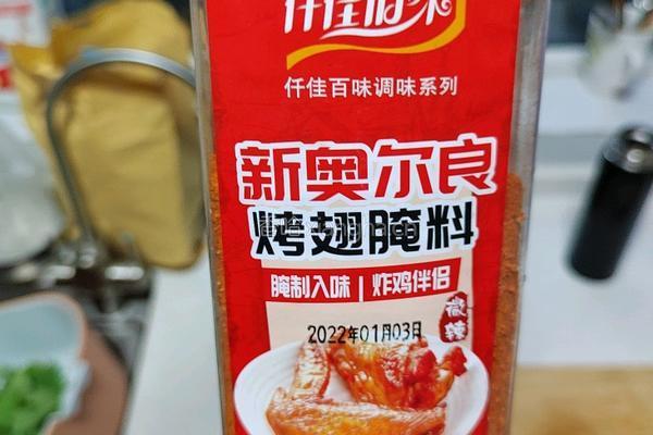 奥尔良烤鸡翅的做法图解1