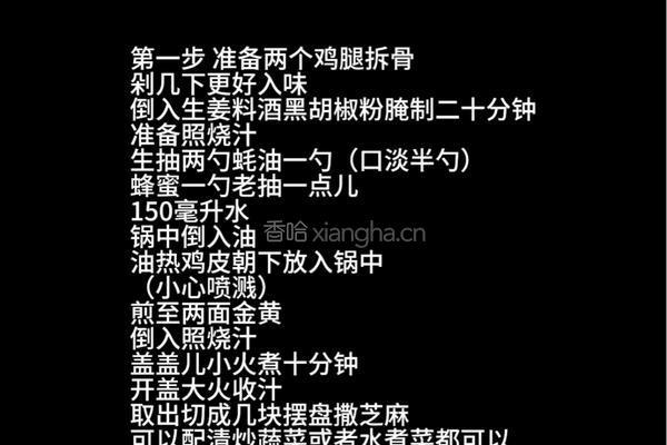 照烧鸡腿饭的做法图解23
