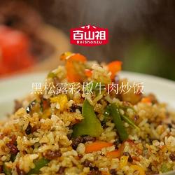黑松露彩椒牛肉炒饭的做法[图]