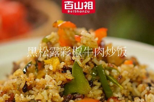 黑松露彩椒牛肉炒饭