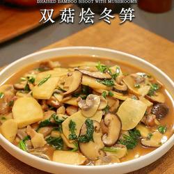 双菇烩冬笋的做法[图]