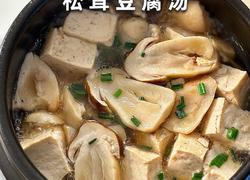鲜掉眉毛！这碗松茸豆腐汤直接封神！一口入魂的秋日限定美味来啦