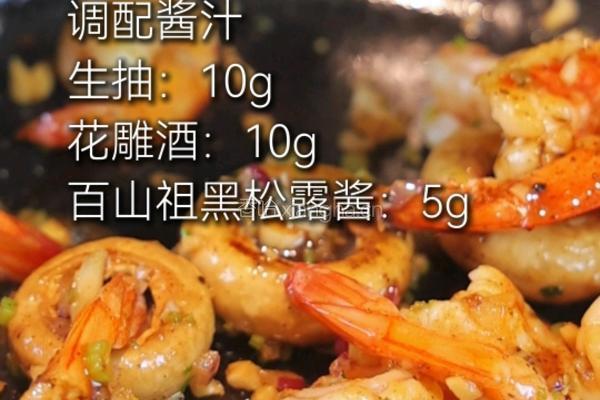 法式蒜香口蘑虾的做法图解7