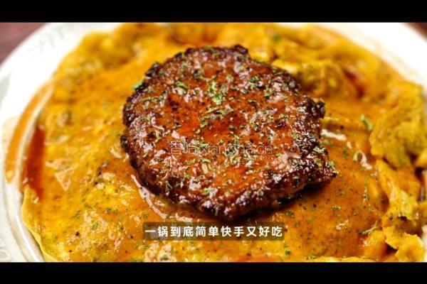 黑松露滑蛋牛肉饼饭的做法图解8