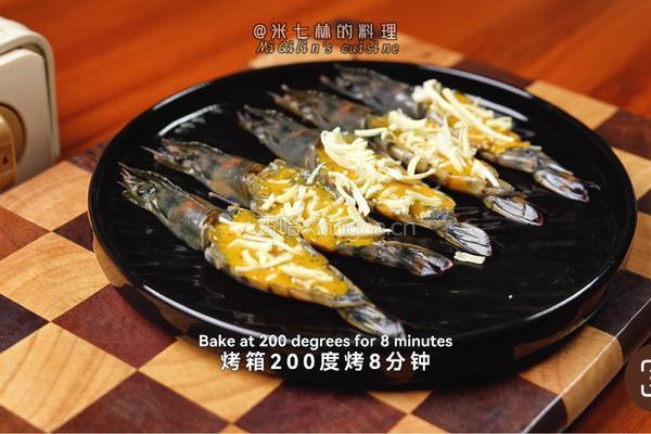 黑松露芝士烤虾的做法图解4
