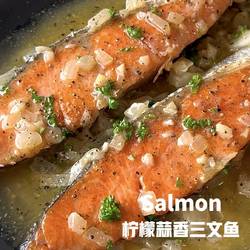 柠檬蒜香三文鱼的做法[图]